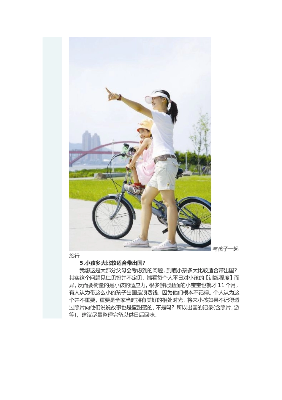 出行须知带孩子一起旅游的7个注意事项_第3页