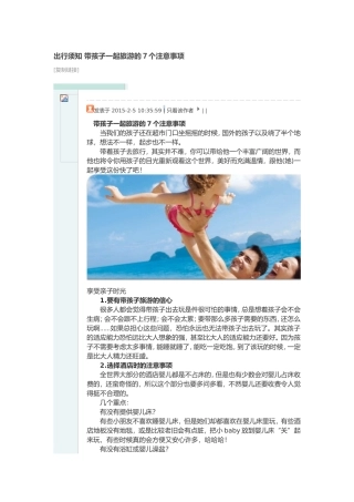 出行须知带孩子一起旅游的7个注意事项