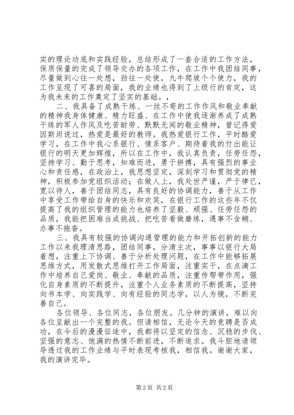 关于支行副行长竞聘演讲稿范文_第2页