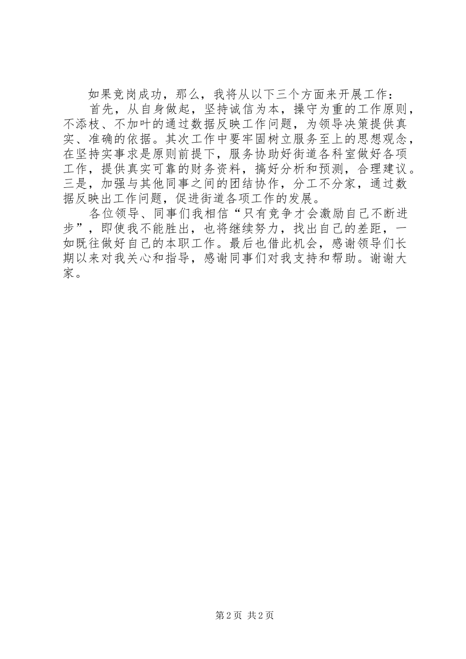 财政所所长竞聘演讲_第2页