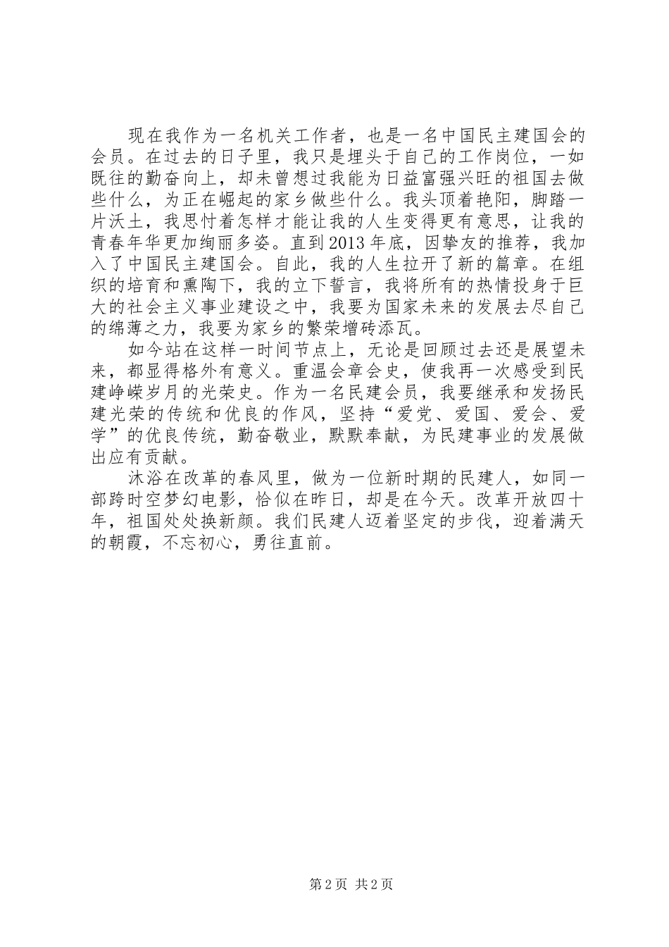 改革开放40周年征文演讲致辞_第2页