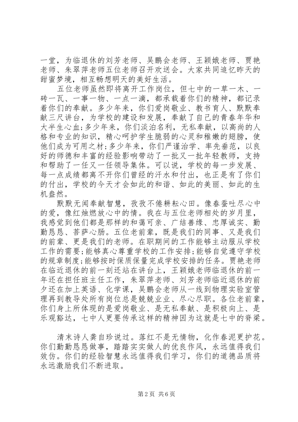 欢送退休校长优秀演讲稿范文_第2页