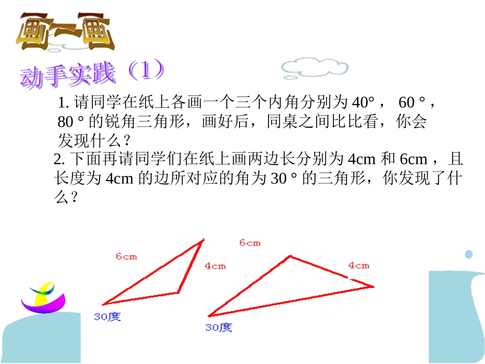 第十一章图形的全等复习课(第一课时)_第2页