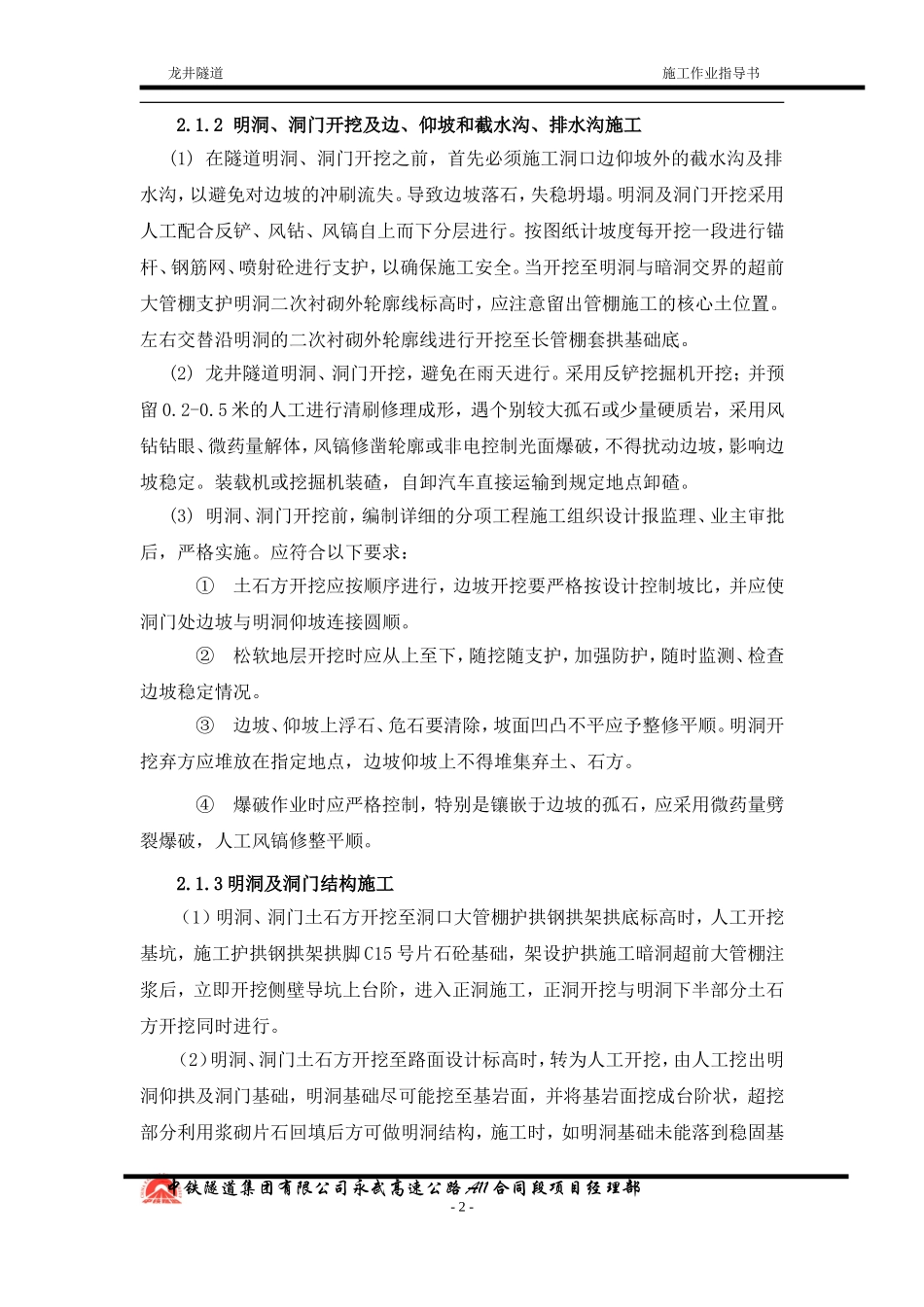 隧道施工方案_第2页