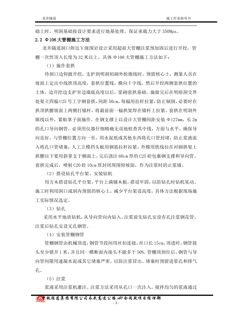 隧道施工方案_第3页