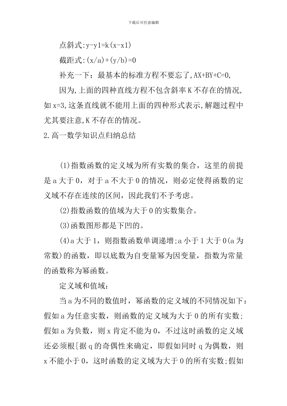高一数学知识点归纳总结_第2页