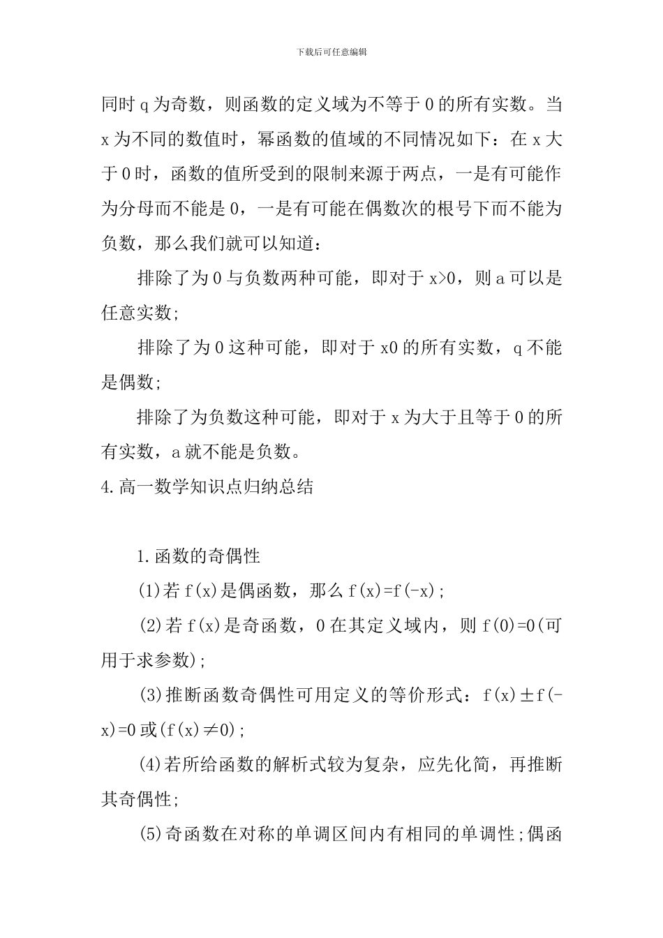 高一数学知识点归纳总结_第3页