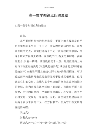高一数学知识点归纳总结