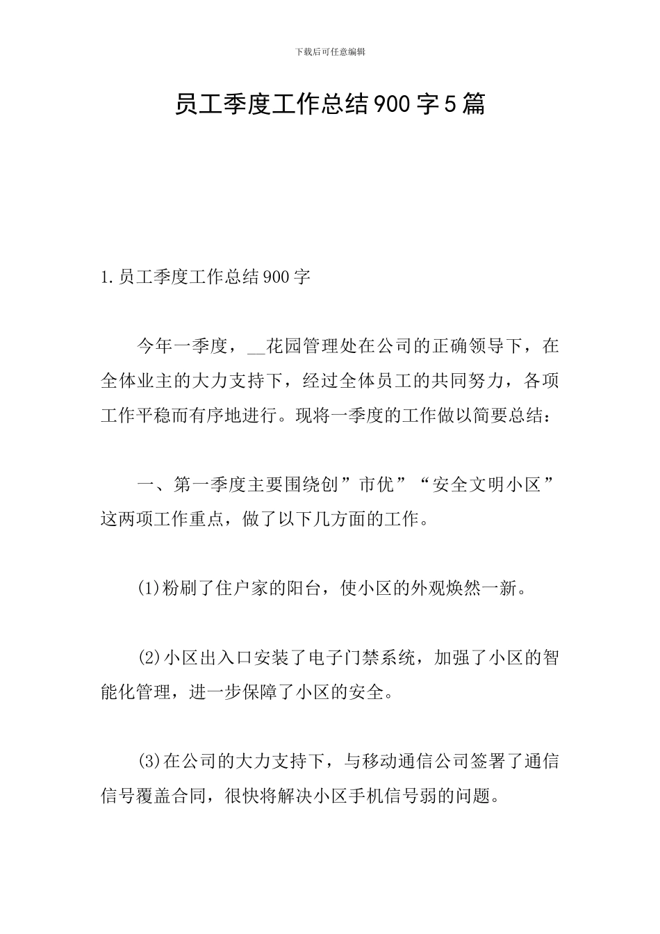 员工季度工作总结900字5篇_第1页