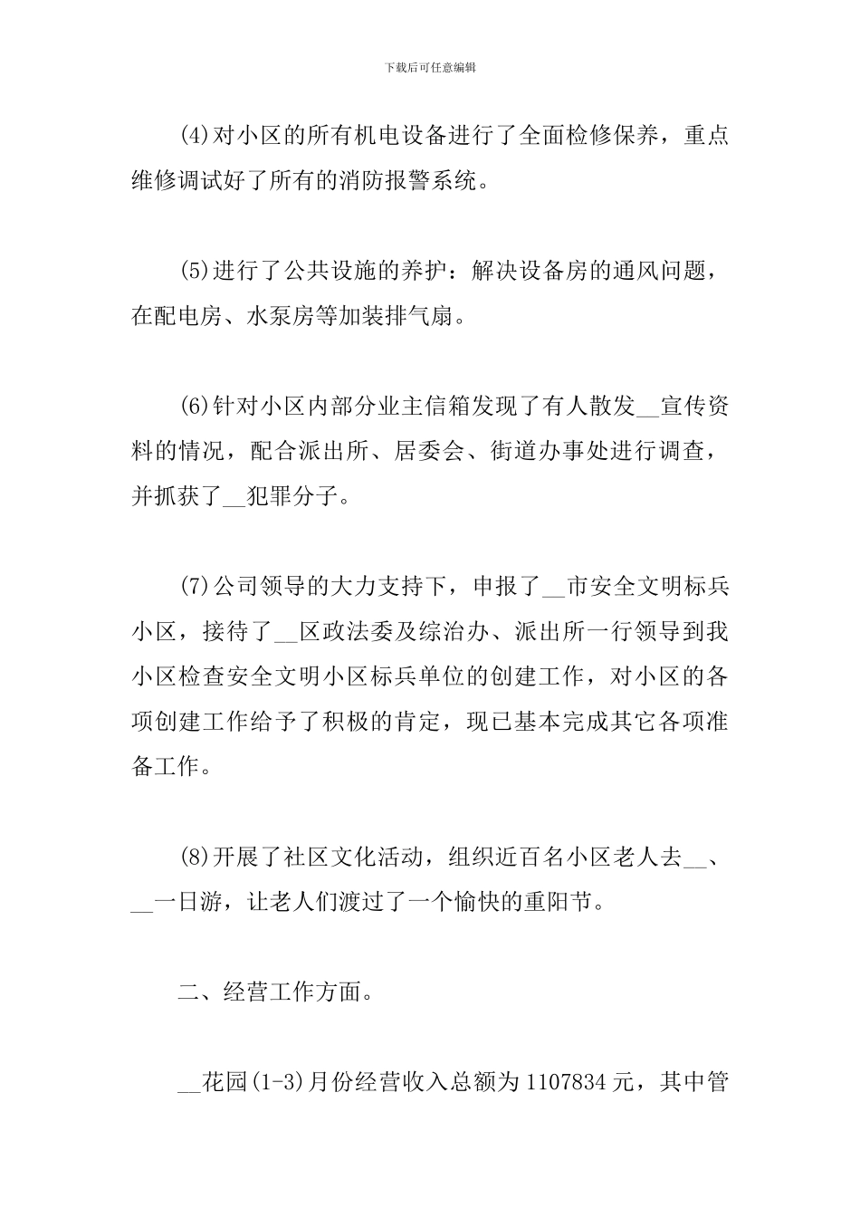 员工季度工作总结900字5篇_第2页