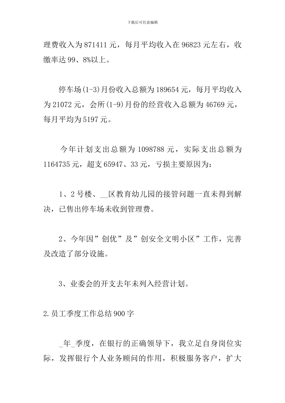 员工季度工作总结900字5篇_第3页