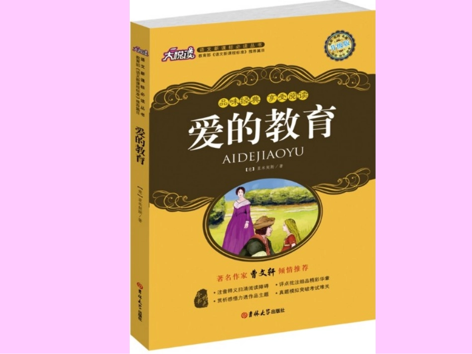 爱的教育课件_第2页