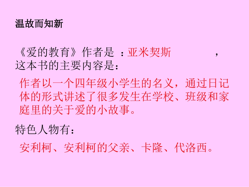 爱的教育课件_第3页