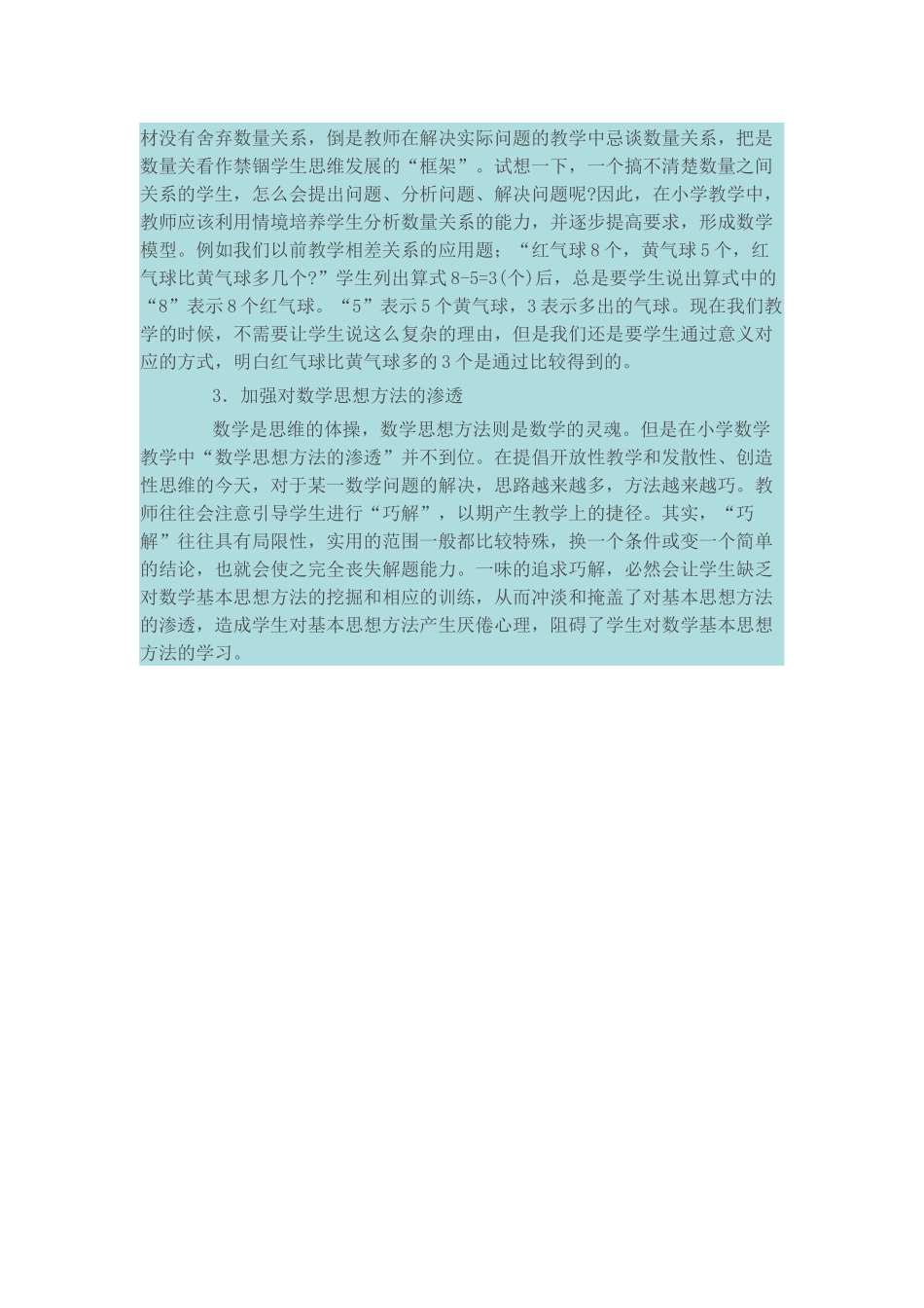 新课改下小学数学的思考_第2页