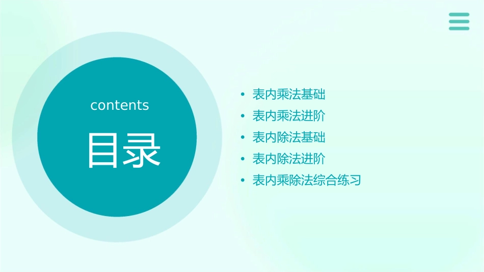 二年级数学上册表内乘法和表内除法1_第2页