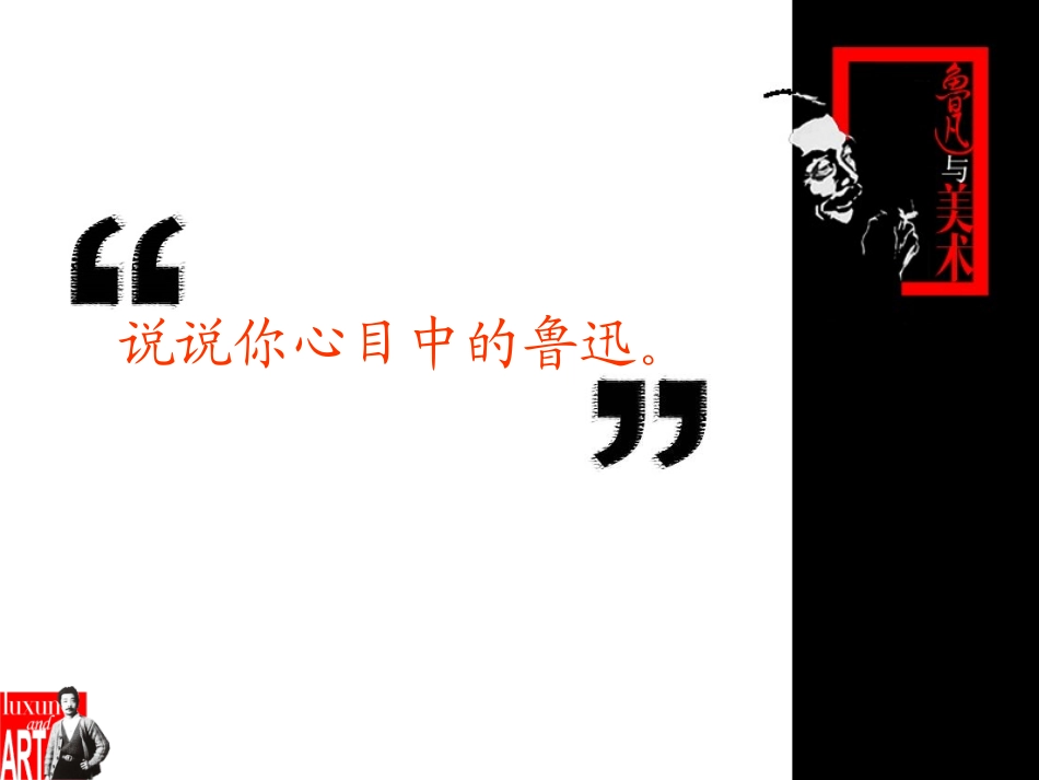 鲁迅与美术第1课时 (2)_第2页