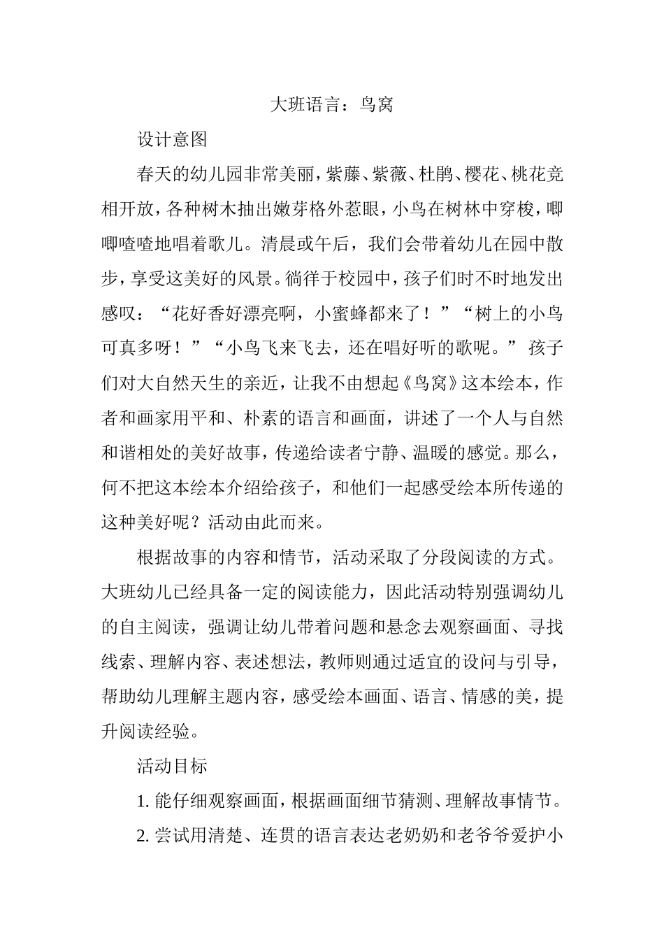 大班语言：鸟窝_第1页