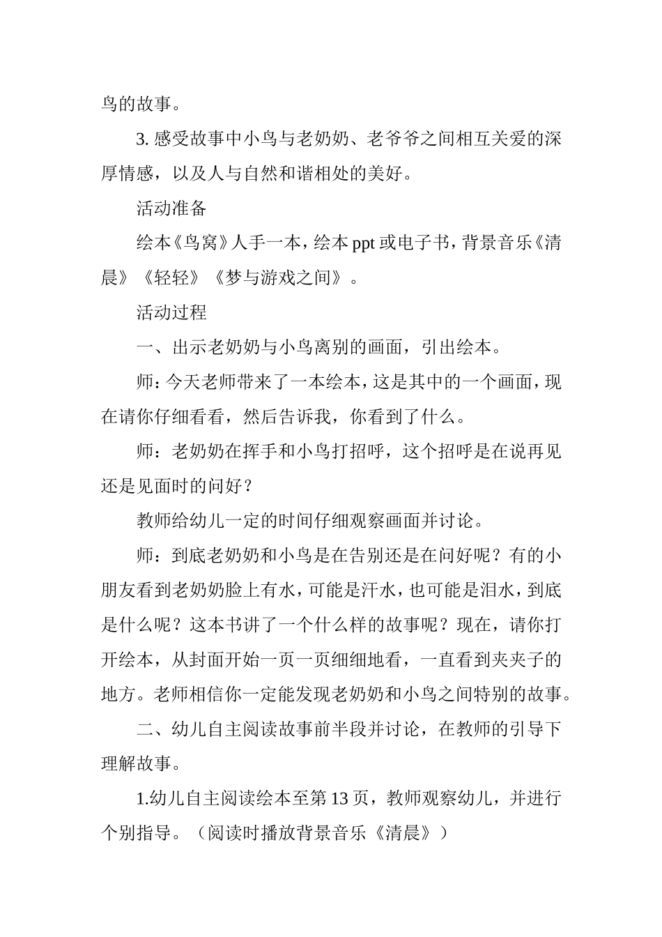 大班语言：鸟窝_第2页