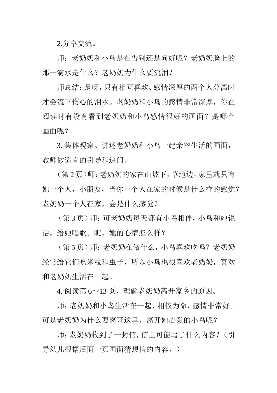 大班语言：鸟窝_第3页