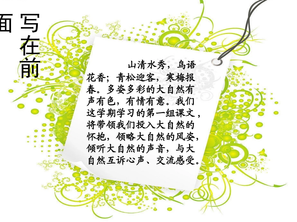 山中访友课件 (2)_第2页