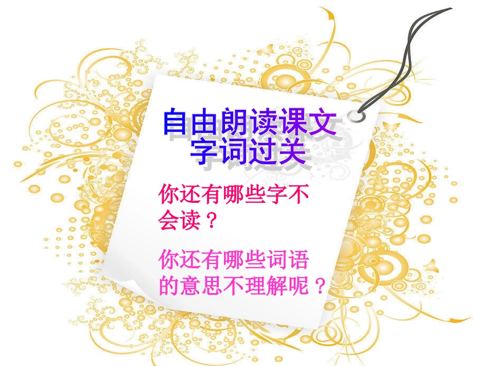 山中访友课件 (2)_第3页