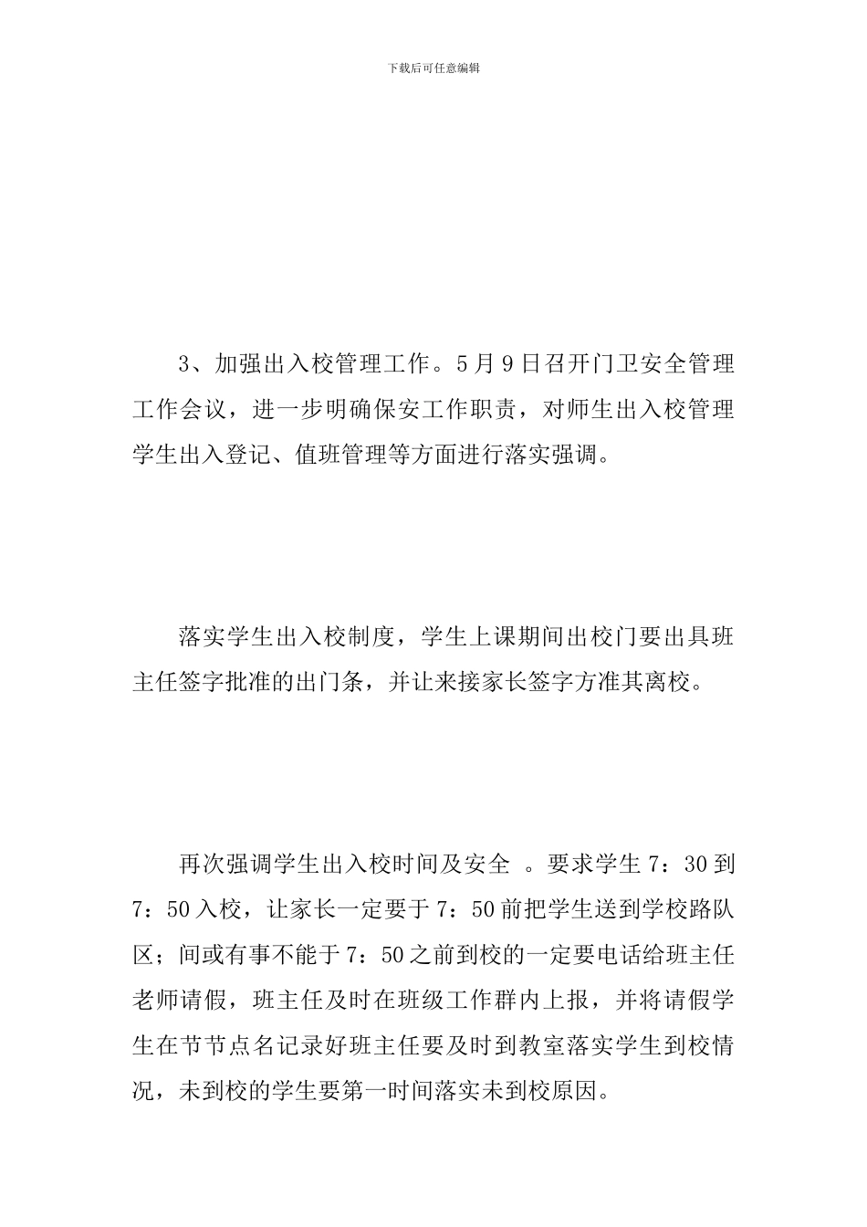 某小学“防灾减灾”等系列安全教育活动总结范文_第2页