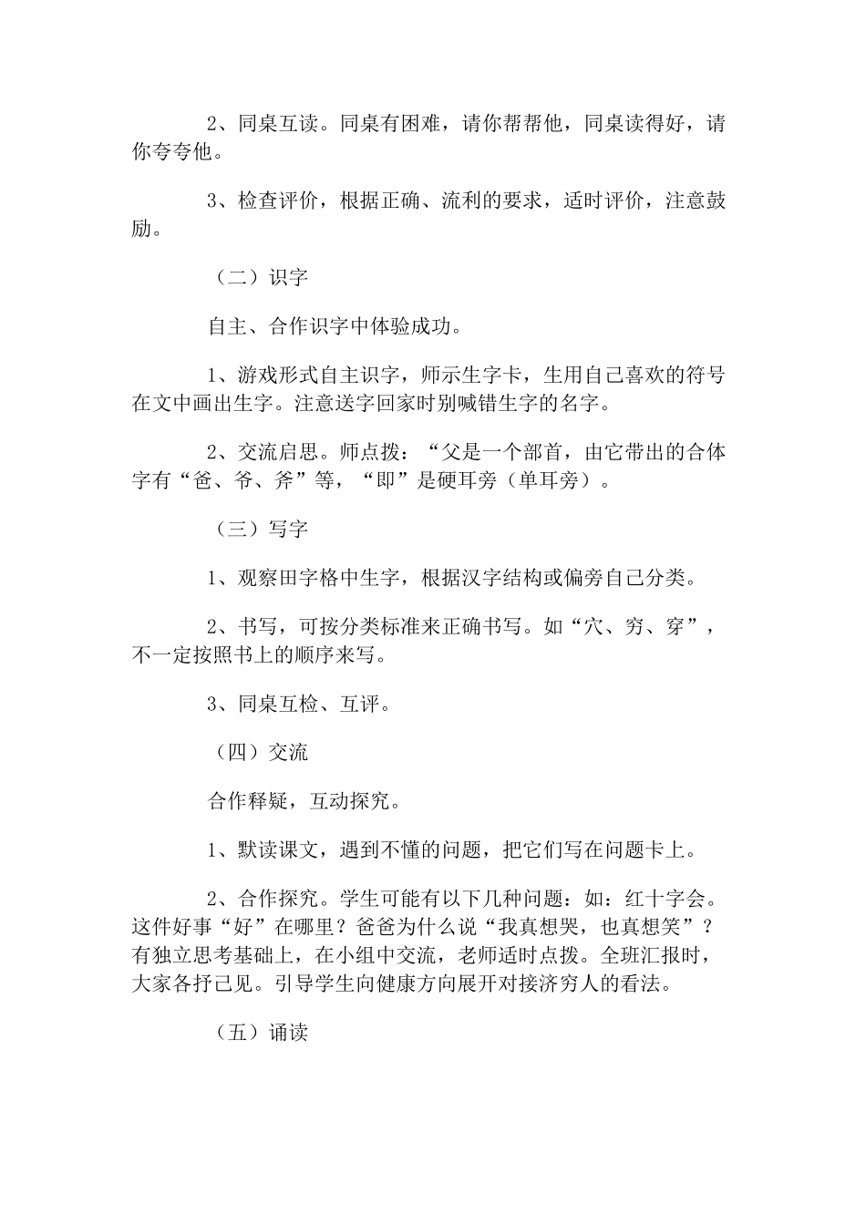 《一件好事》教学设计_第2页