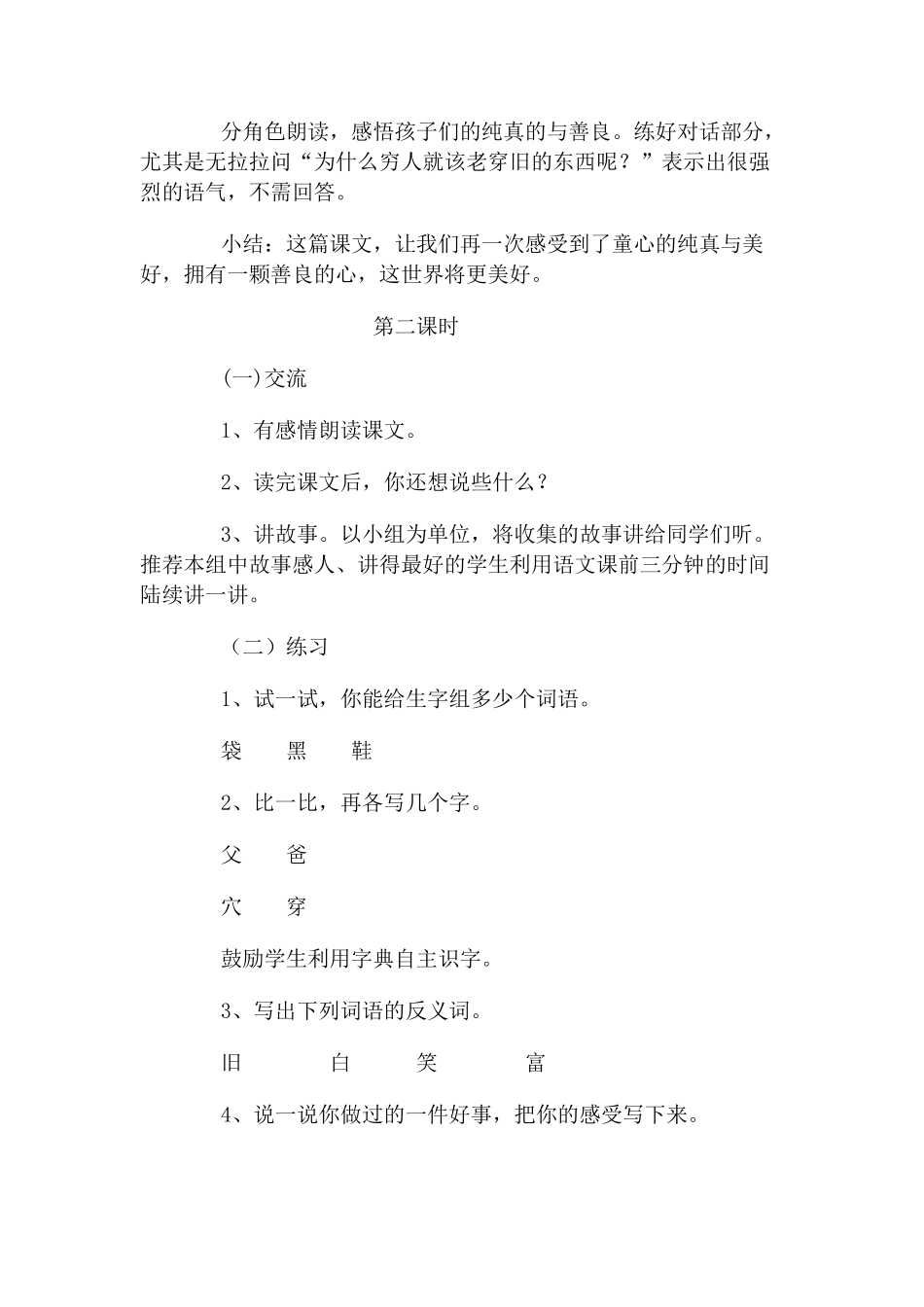 《一件好事》教学设计_第3页