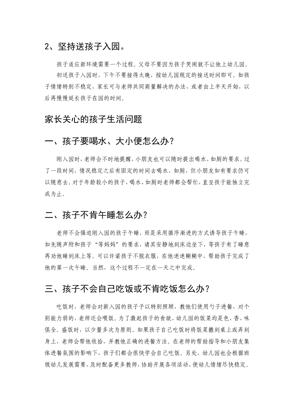 幼儿园家长工作手册_第3页