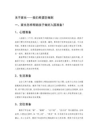 幼儿园家长工作手册