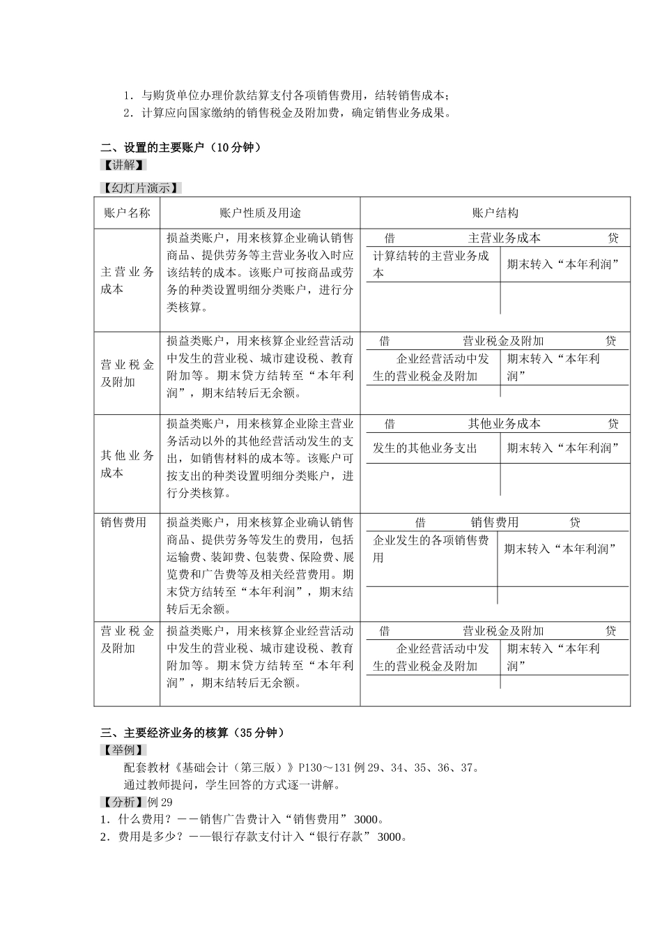 销售过程的核算成本结转_第3页