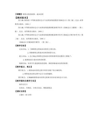 销售过程的核算成本结转