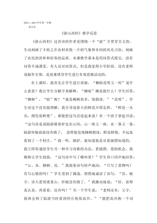 游山西村教学反思