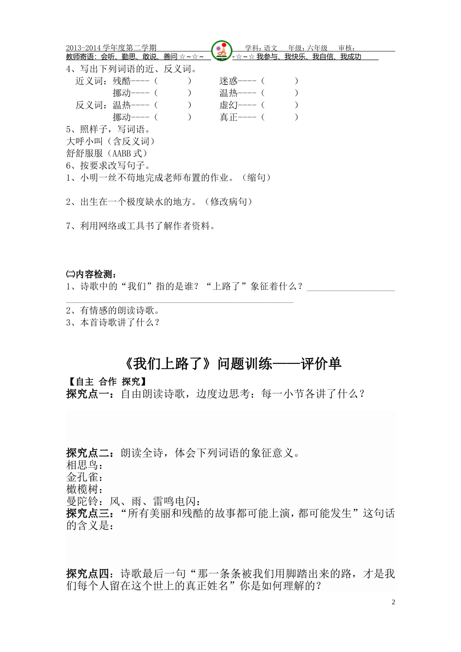 《我们上路了》_第2页