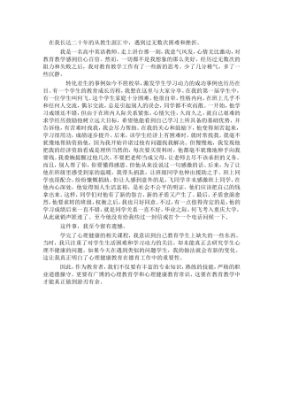 研究学生心理健康，提高教育效果