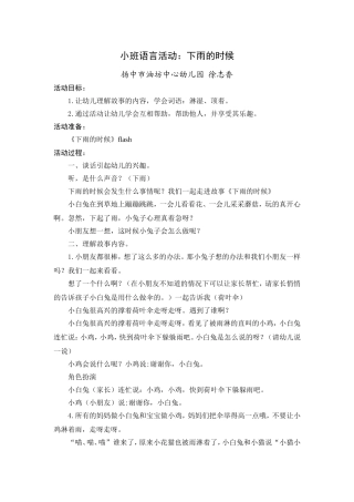 小班语言活动：下雨的时候