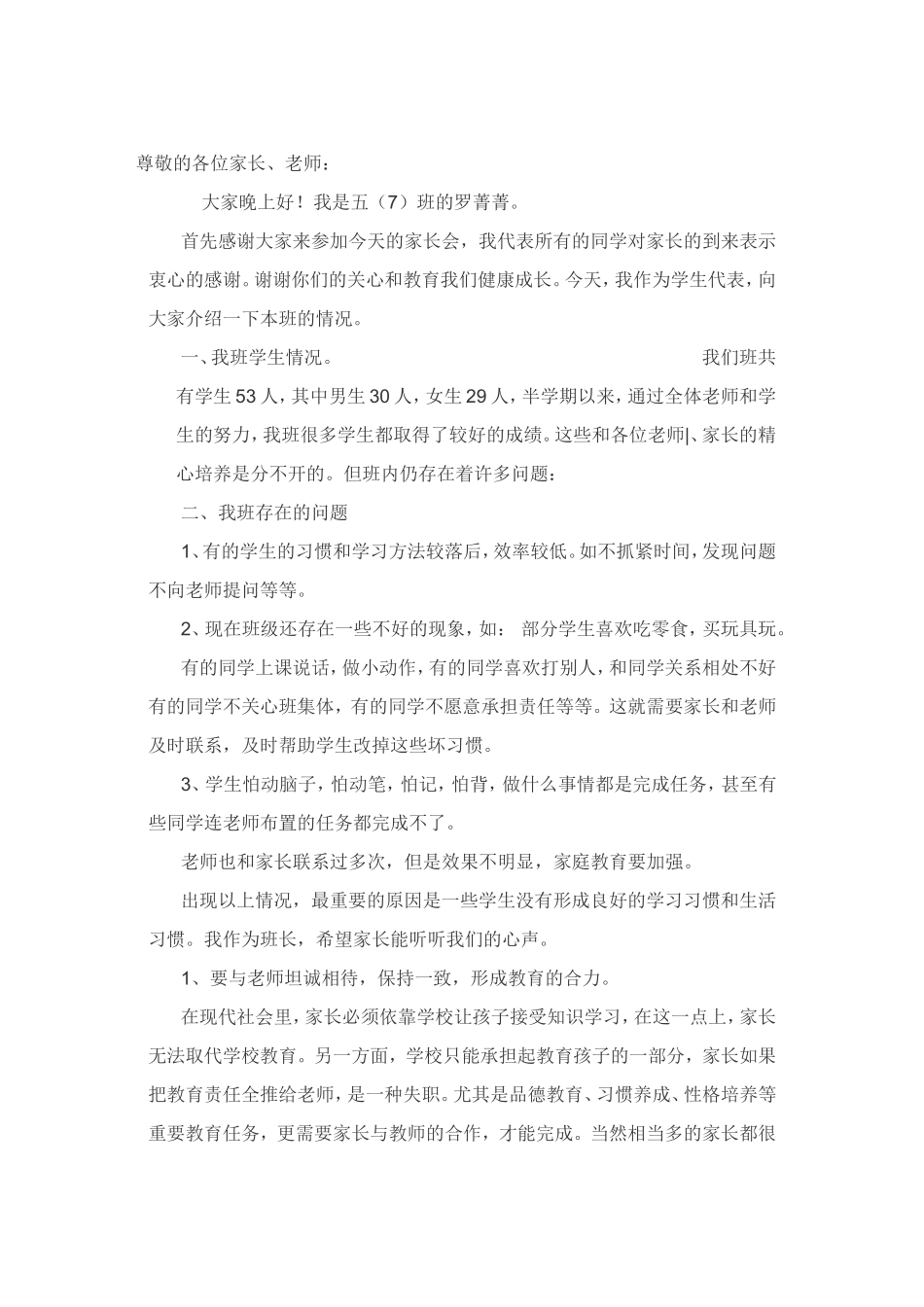 家长学校发言稿_第1页