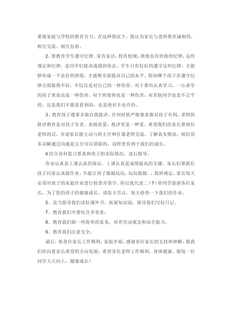 家长学校发言稿_第2页