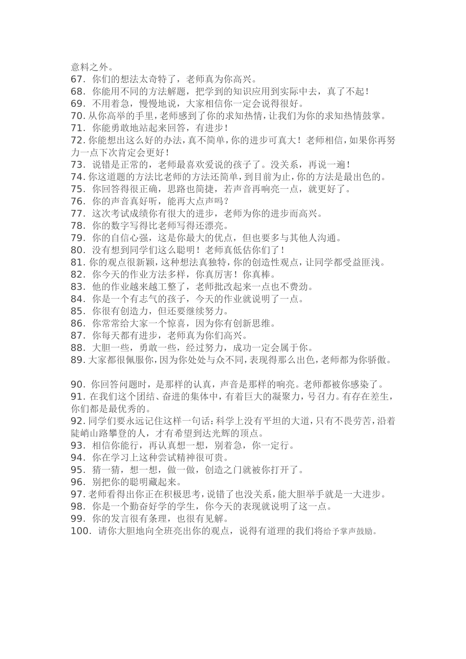 激励学生的一百句话_第3页
