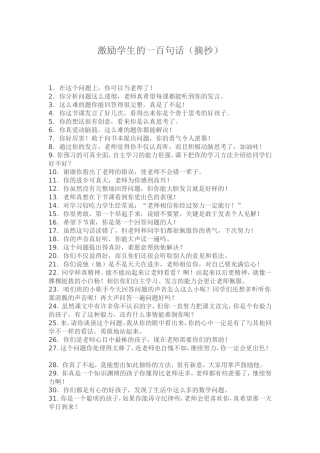 激励学生的一百句话