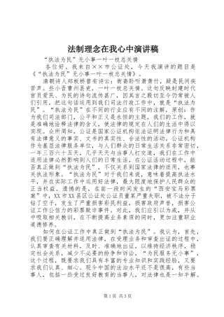 法制理念在我心中演讲稿范文