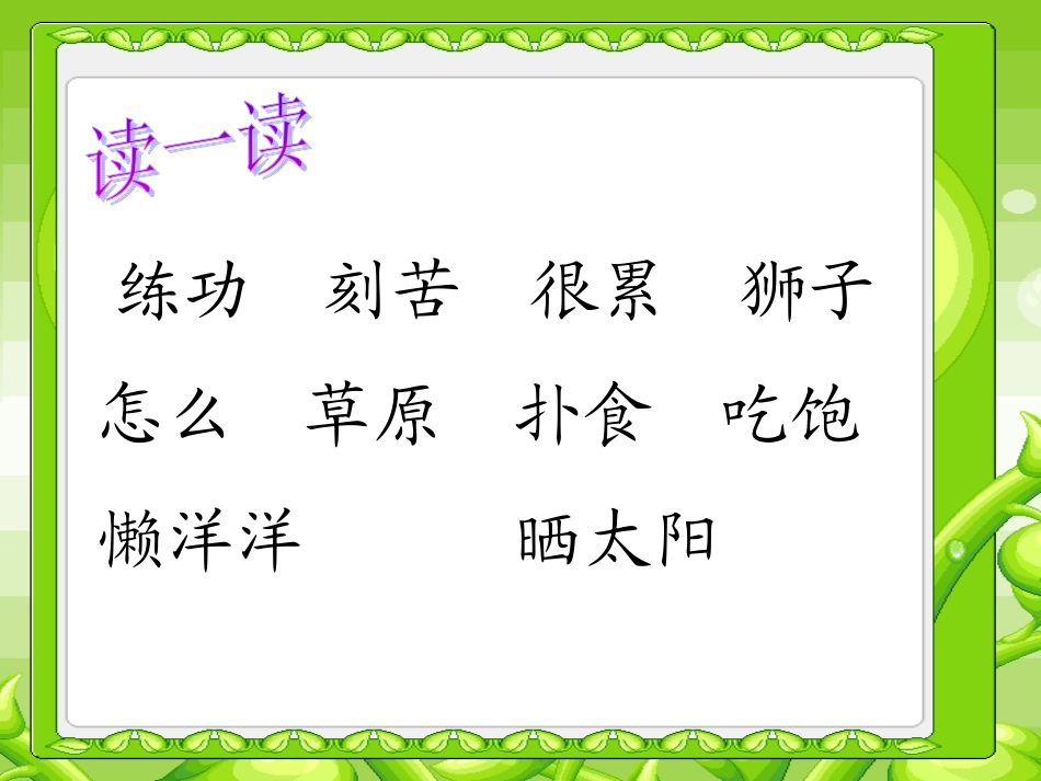 《小狮子》课件_第3页