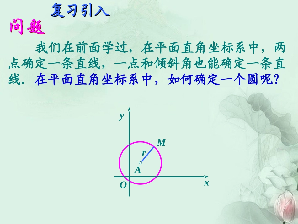 411圆的标准方程 (2)_第2页