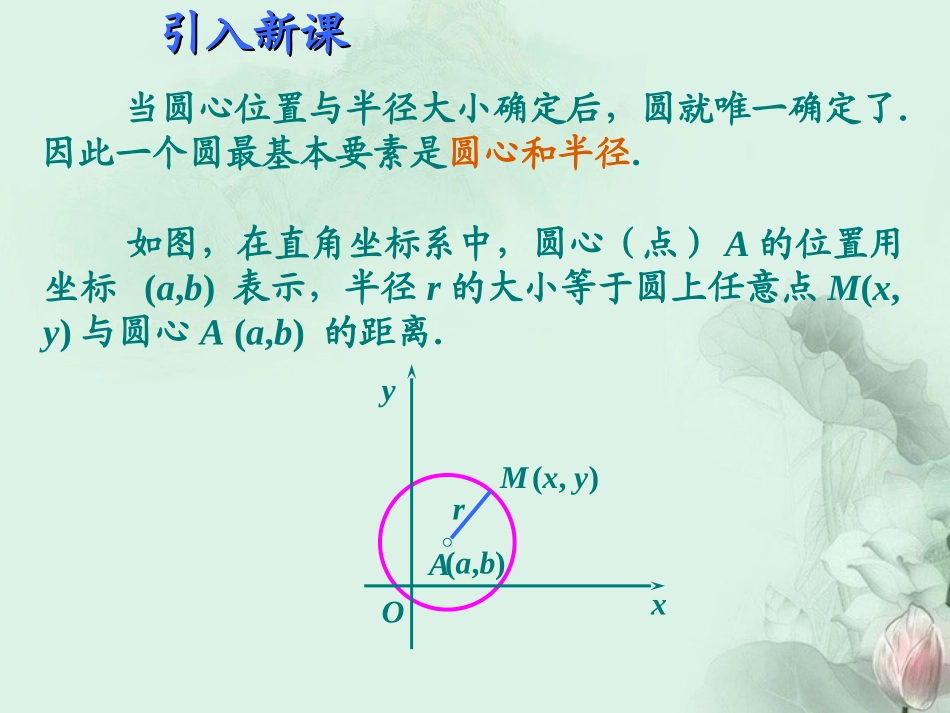 411圆的标准方程 (2)_第3页