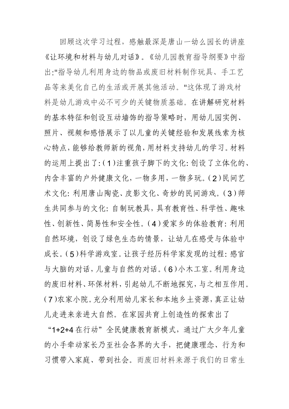 充分运用材料创建多彩的儿童世界_第2页
