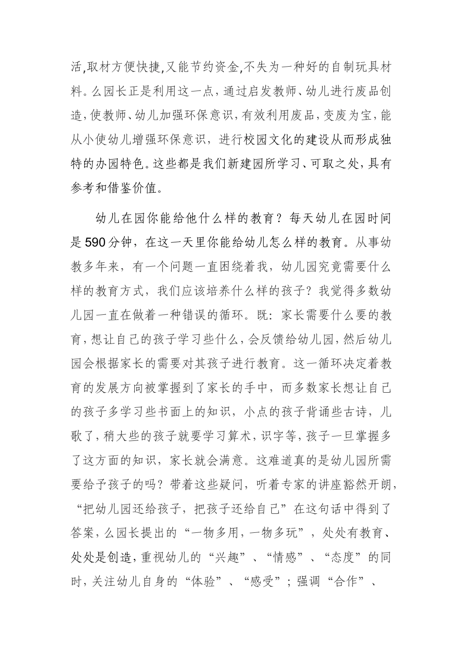 充分运用材料创建多彩的儿童世界_第3页