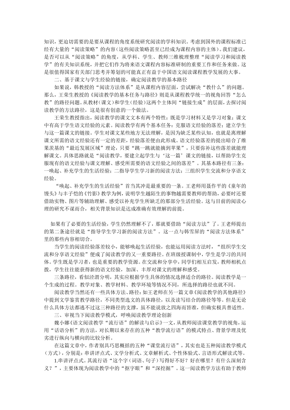 从多层面探寻阅读教学的新路径_第2页