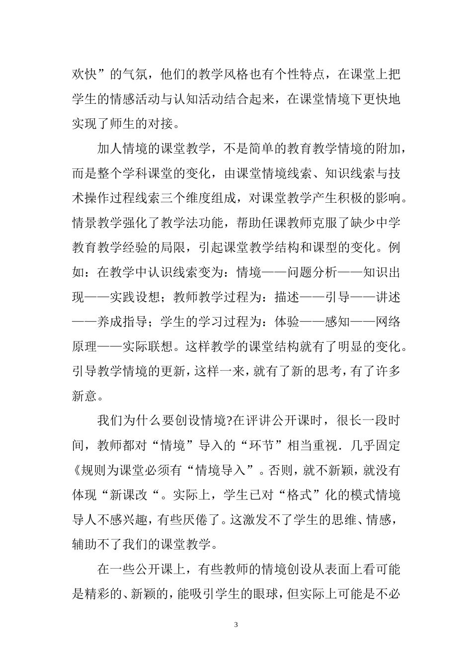 课堂上让学生学好还是学活（已用）_第3页