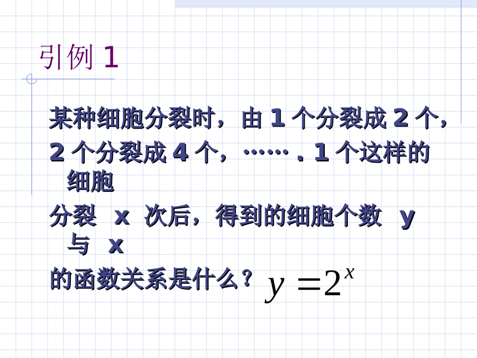 212指数函数㈠_第2页