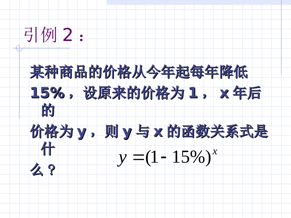212指数函数㈠_第3页